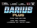 ダライアスプラス スプライトの比較にDUO-RXで【ノーミスクリア】してみた【PCエンジン】