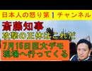 【斎藤知事攻撃の正体】７月１５日に大規模デモが予定され小学校の通学路も変更される異常事態に #斎藤知事 #しばき隊