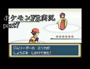 ポケモンFRヨミドミ実況part7