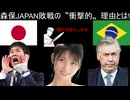 【猿でも分かる】【11分で徹底解説】なぜ、森保JAPANはブラジルに負けたのか⁉　#3