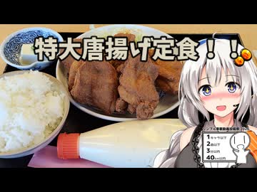【バイク車載】トラックドライバー御用達の食堂で特大唐揚げ定食を食べる!『まんまや』愛知県豊川市【シンプル車載投稿祭2026】