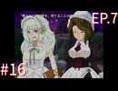【うみねこのなく頃に散Ep.7】寒村から絶海の孤島へ・・・【part189】