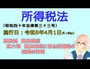 聴いて覚えて。音読します！　所得税法　第四編　源泉徴収 第六章　源泉徴収に係る所得税の納期の特例　を『VOICEROID2 桜乃そら』さんが音読します（施行日 令和8年4月1日　バージョン）