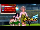 エンジョイ勢がイナイレVをプレイ!!その90【イナズマイレブン英雄たちのヴィクトリーロード】