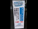 【自作PC】ASKFES 2025 が最高に楽しかった【イベントレポート】