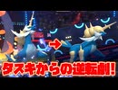 【ぽこ実況】ダイケンキが画面にずっと写ってるやんけ！『Pokémon Champions』