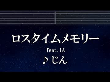 練習用カラオケ♬ ロスタイムメモリー ft. IA - じん 【ガイドメロディ付】 インスト, BGM, 歌詞 ふりがな