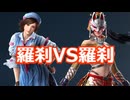 【鉄拳8オンライン対戦】飛鳥(羅刹)VS州光(羅刹)