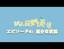 Piyo Miho Hino (ぴよ日野美穂) エピソード4: 厄介な状況