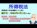 聴いて覚えて。音読します！　所得税法　第四編　源泉徴収 第七章　源泉徴収に係る所得税の納付及び徴収　を『VOICEROID2 桜乃そら』さんが音読します（施行日 令和8年4月1日　バージョン）