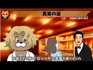 トレトレチャンネル公認切り抜き動画「真実の姿」配信！！