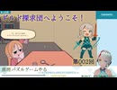【ギルド探究団へようこそ！】002回_結構殺伐とした世界でギルドのパーティー情報を復元