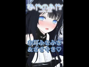 【3分ASMR】お耳ふきふき＆ささやき♡