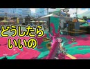 【日刊スプラトゥーン3】ランキング入りを達成したダイナモ使いのXマッチ実況プレイSeason15-43【Xパワー2491ガチアサリ】