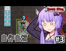 作って跳べゆかり #3【Jump King】