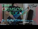 【ベース弾いてみた】CRIMSON BULLET【水樹奈々】(full)