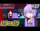 追えゆかり #27【パクレットのウサちゃん捕獲ゲーム】