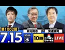 2026/07/15（水）ニッポンジャーナル 有元隆志/安達誠司