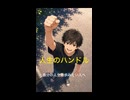 人生のハンドル