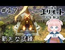 #17【エリオット】世界観が好きすぎる、スクエニの最新作！【初見実況】【冒険家エリオットの千年物語 】