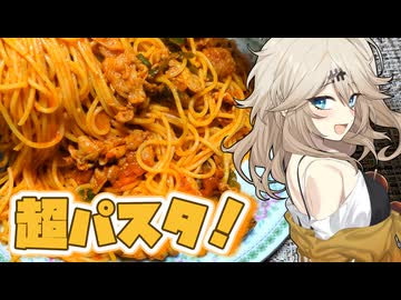 超パスタだもんに！つむぎとひまり