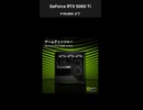 【情熱価格】 GeForce RTX 5060Ti を1分で解説！