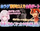 【DON'T SCREAM TOGETHER】ロベあしゅ年納めイチャイチャホラーデート【夕刻ロベル/空澄セナ/切り抜き】