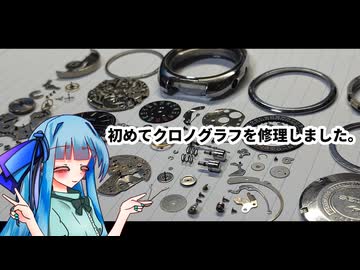 初めてクロノグラフを修理しました。【Seiko 7017A】