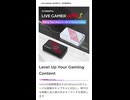 【新製品】Nintendo Switch2に最適なゲームキャプチャー「AVerMedia Live Gamer ULTRA S - GC553Pro」の仕様を調べてみた。