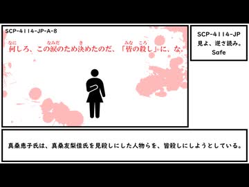 【ゆっくり紹介】SCP-4114-JP【見よ、逆さ読み。】