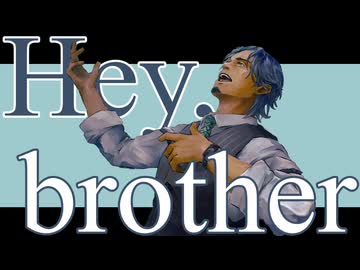 【オリジナル曲】Hey,brother/フリモメン