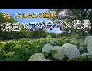【バルカンS納車】埼玉のあじさい名所と神社を巡る初ツーリング