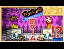 【リズム天国】ミラクルスターズ 「クラップショー」Q魔王との対決 プレイ動画【実況】