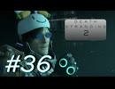 ◤DEATH STRANDING 2◢ 感情で実況プレイする男 Ep.9(4/??) Part.36