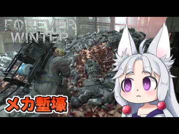 【The Forever Winter】#8 新エリアでバラバラ死体の山を見つけるイタコ