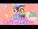 【ウマ娘サポカ】もしかして私の端末虹出ないようになってます？【ガチャ】