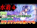 【まどドラガチャ】水着やちよ実装！！【魔法少女まどか☆マギカ Magia Exedra】【VOICEVOX】【ずんだもん】