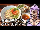 【南阿佐ヶ谷 フォーハノイ】北斗の麺【アボカドの冷やし玄米フォー】