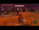 【ティアキン】コモロ駐屯地跡のファントムガノン　ゼルダの伝説ティアーズオブザキングダムNintendo Switch 2 Edition