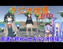 夏休みのラジオ体操をタイムアタックで終わらせるゲーーーーーーーーーーーーームwithチームブルー【ラジオ体操RTA】