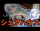 ユーレイと暮らす～WhiteCUL～【ボイボ劇場】