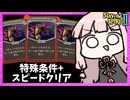 特殊条件盛り盛りでとにかく速くクリアしてみたアイアンクラッド【Slay the Spire 2】