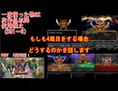 【DQ1～8】一度使った物は次作品以降使用禁止で3周してみた　DQⅣED【シリーズ解禁縛り】