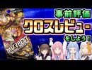 【事前評価クロスレビュー】ヒカリスマは…10点！カジュアル勢がゆるーく新弾を斬ります【悪感謝祭 カリスマBEST】