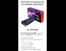 唯一の2連ファンの小型モデル「PULSE Radeon RX 9070」の仕様を調べてみた。