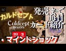カルドセプトビギンズ 毎日カード紹介[マインドショック] #82 #カルドセプト