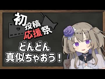 まずは真似から始めてみよう！【2026初投稿応援祭】