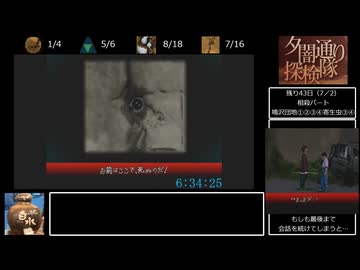 夕闇通り探検隊　全噂回収RTA　12時間44分47秒　13/23