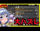 【7daystodie】武器がパイプバトンじゃなければ大当たりだった。#3:感染縛り【ボイスロイド実況】