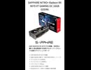 王者の風格を漂わせる「SAPPHIRE NITRO+ Radeon RX 9070 XT ＆ 9070」の仕様を調べてみた。